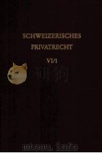 SCHWEIZERISCHES PRIVATRECHT Ⅵ/1   1984  PDF电子版封面  3719007758   