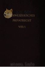 SCHWEIZERISCHES PRIVATRECHT Ⅷ/1（1976 PDF版）