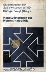Handworterbuch zur Kommunalpolitik (Studienbucher zur Sozialwissenschaft)   1984  PDF电子版封面  9783531216133;3531216139   