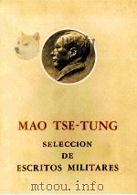 MAO TES-TUNG SELECCION DE ESCRITOS MILITARES   1967  PDF电子版封面     