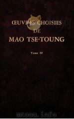 OUVRES CHOISIES DE MAO TSE-TOUNG TOME Ⅳ   1969  PDF电子版封面     