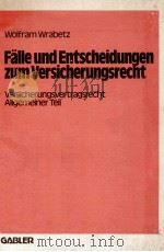 FALLE UND ENTSCHEIDUNGEN ZUM VERSICHERUNGSRECHT（1981 PDF版）