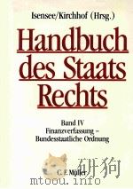 HANDBUCH DES STAATSRECHTS BAND IV   1990  PDF电子版封面  381143389X   