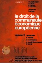 LE DROIT DE LA COMMUNAUTE ECONOMIQUE EUROPEENNE 9   1979  PDF电子版封面  2800406941   