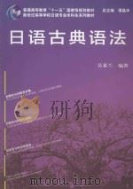 日语古典语法（ PDF版）