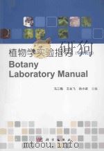 botany laboratory manual=植物学实验指导     PDF电子版封面     