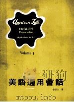 american talk english conversation=美语通用会话   1980  PDF电子版封面    ruth pao-yu li 