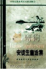 tales from hans andersen=安徒生童话集  简写本（1981 PDF版）