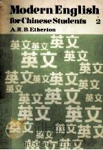 modern english for chinese students book two（ PDF版）