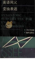 synonymic substituyes for english expressions=英语同义变换表达   1992  PDF电子版封面  7536618689  刘红平编著 