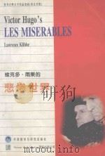 victor hugo's les miserables=维克多·雨果的悲惨世界   1997  PDF电子版封面  7560012132  lawrence klibbe著；张弢译 