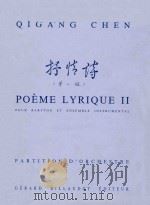 poeme lyrique 2 pour baryton et ensemble instrymental   1991  PDF电子版封面    Qigang Chen 