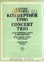 KOHUEPTHOE TPNO   1987  PDF电子版封面    A.KYBNK 