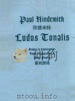 Ludus Tonalis: Studies in Conuterpoint tonal Organization（1943 PDF版）