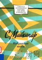 C.MAUKANAP NEOPAHHBIE NBECBI   1985  PDF电子版封面    NNR OPTENNAHO 