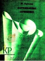 OOPTENHAHHBLE COYHHEHHR   1984  PDF电子版封面    IO.KOPHAKOB 