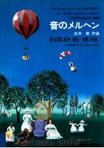 Fables By Music   1979  PDF电子版封面    Kan Ishii 