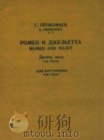 ROMEO U LIWYJIBETTA op.75   1985  PDF电子版封面    C.NPOKOQBEB 
