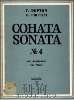 Cohata Sonata No.4 for piano（1985 PDF版）