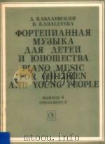 Piano Music for Children and Young People Instalment 4   1986  PDF电子版封面    D.Kabalevsky 