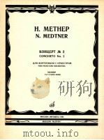 Concerto No.2 for Piano and Orchestra   1985  PDF电子版封面    H.MedtnerD 
