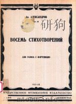 BOCEMB CTNXOTBOPEHNN   1948  PDF电子版封面     