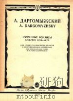 Selected romances   1987  PDF电子版封面    A.DARGOMYZHSKY 