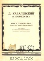 Arias and Scenes from Operas for Voice with piano accompaniment   1984  PDF电子版封面    D.Kabalevsky 