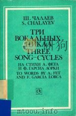 Three Song-Cycles（1990 PDF版）