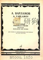 Selected Romances and Songs for Voice and Piano   1984  PDF电子版封面    A.Varlamov 