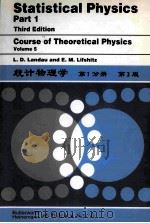 statistical physics part 1 third edition （course of theoretical physics vol.5）=统计物理学 第1分册 第3版（理论物理学教   1999.05  PDF电子版封面    l.d.landau and e.m.lifshitz 