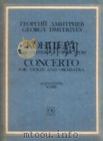Concerto for Violin and Orchestra（1991 PDF版）