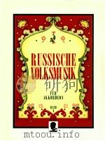 Russische Volkmusik fur Akkorden AV 1679 Band 1     PDF电子版封面     