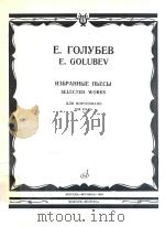 N3BPAHHBIE IIBECBI SELECTED WORKS   1984  PDF电子版封面    E.TOJIYBEB 