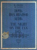 The Night on the Ian Day: The Symphony Scene   1984  PDF电子版封面    M.Ludig 
