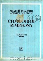 Symphony   1990  PDF电子版封面     
