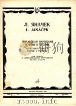 MOPABCKAR   1986  PDF电子版封面    L.JANACEK 