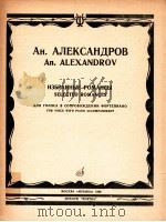 Selected Romances for Voice With Piano Accompaniment   1984  PDF电子版封面    An.Alexandrov 