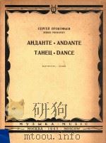 AHNAHtE andante（1965 PDF版）