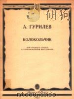 KONOKONBYNK   1987  PDF电子版封面    A.RYPNNEB 