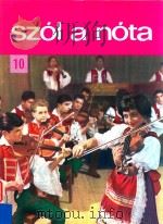 SZOL A NOTA 10（1971 PDF版）