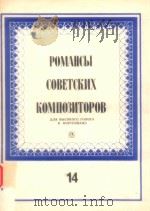 POMANCbI 14   1990  PDF电子版封面    COBETCKNX 