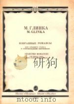 Selected romances for middle voice with piano accompaniment   1990  PDF电子版封面    M.GLINKA 