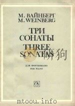 THREE SONATAS for piano   1990  PDF电子版封面    M. Weinberg 