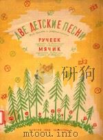 Abe aetckne nechn   1956  PDF电子版封面     