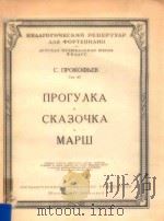 NPORRYAKA CKAEOYKA MAPW coy.65   1951  PDF电子版封面    NPOKOOPBEB 
