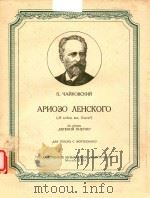 APNOEO NEHCKORO（1954 PDF版）