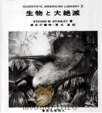 生物と大絶滅     PDF电子版封面    1991 02 