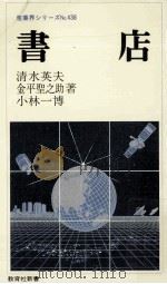 書店     PDF电子版封面    1985 08 