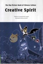 中国文化绘本:人生智慧 THE BIG PICTURE BOOK OF CHINESE CULTURE CREATIVE SPIRIT     PDF电子版封面    2013 07 
